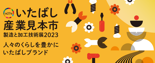 いたばし産業見本市で板橋製品技術大賞の審査委員賞を受賞しました！