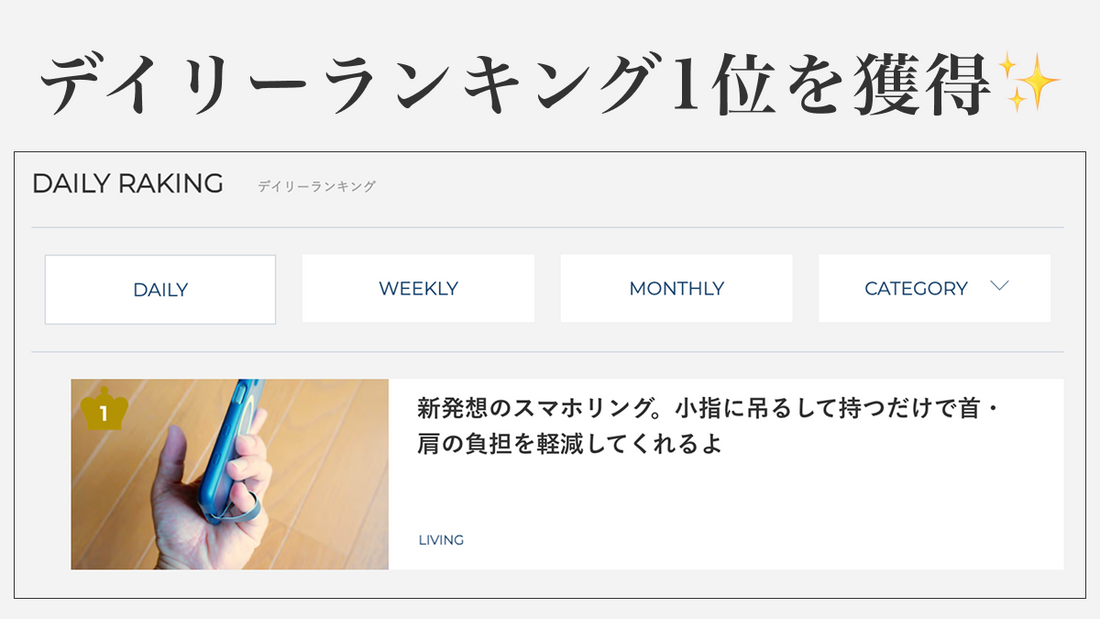ROOMIE様にご紹介いただいた記事がデイリーランキング第1位を獲得!