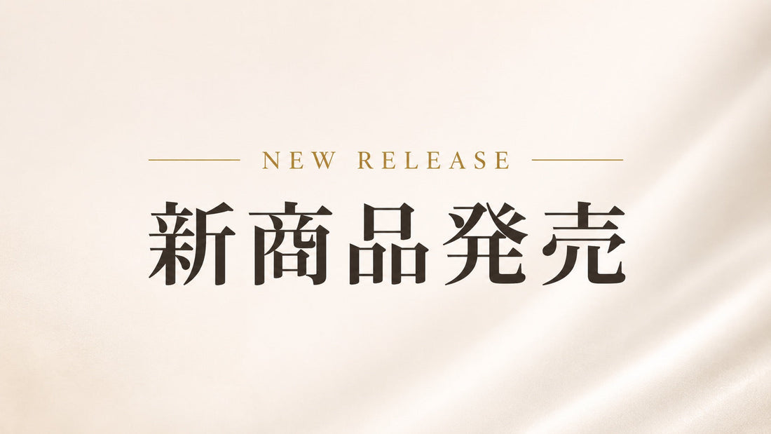 商品リニューアルのお知らせ