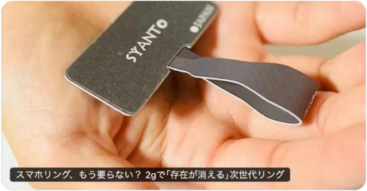 GIZMODO様にSYANTO Ring V3 Liteご紹介いただきました！