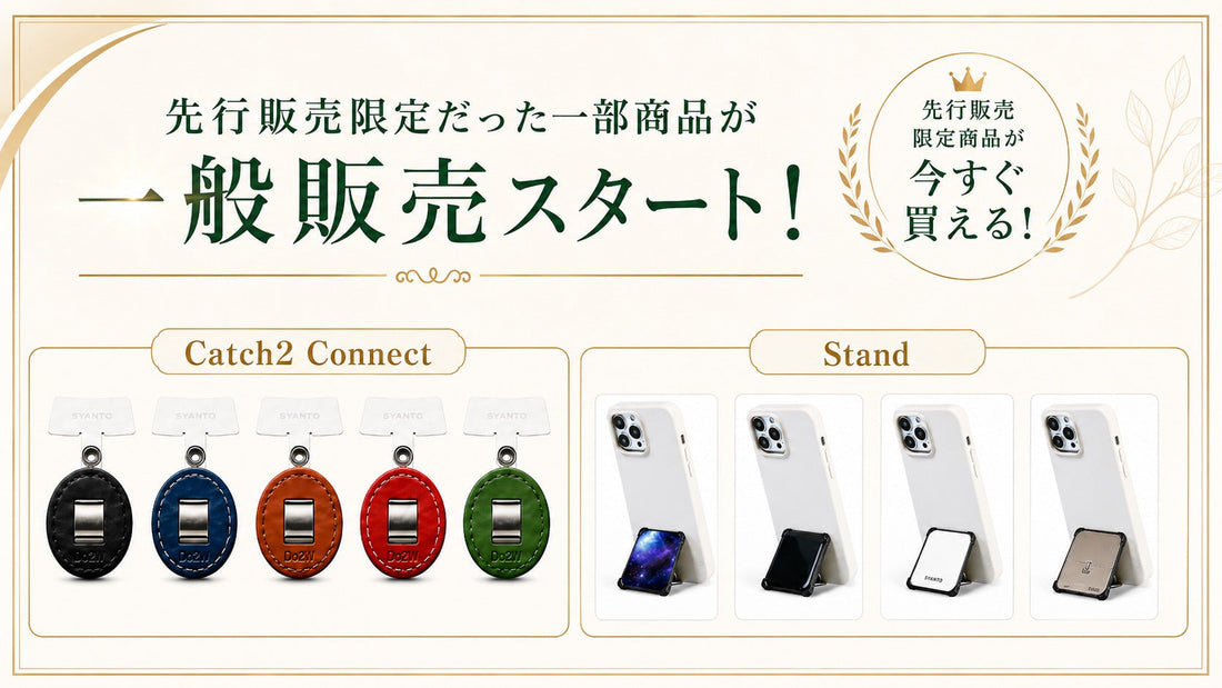 【一般販売開始】先行販売限定だった一部商品の一般が販売スタート