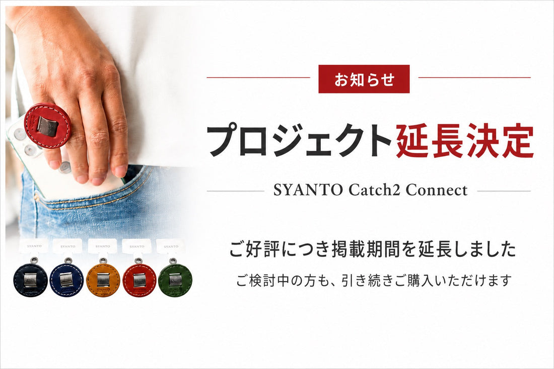 プロジェクト期間延長のお知らせ