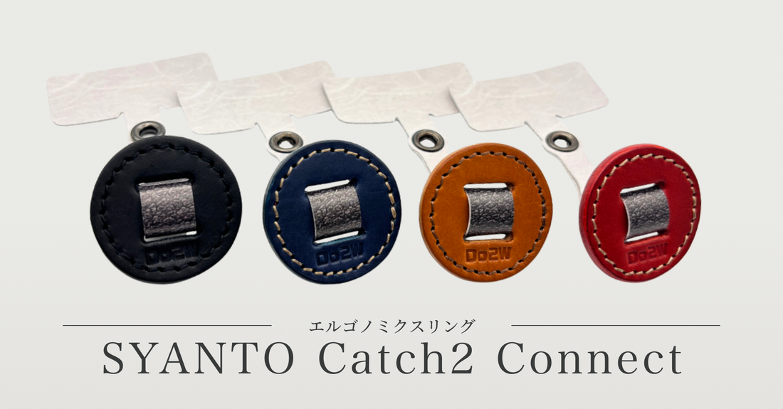 【プレスリリース公開】新商品「SYANTO Catch2 Connect」の先行販売が開始しました