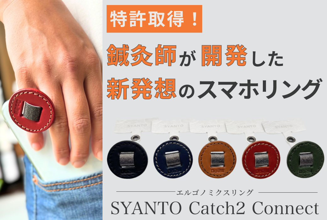 Load video: SYANTO Catch 動画