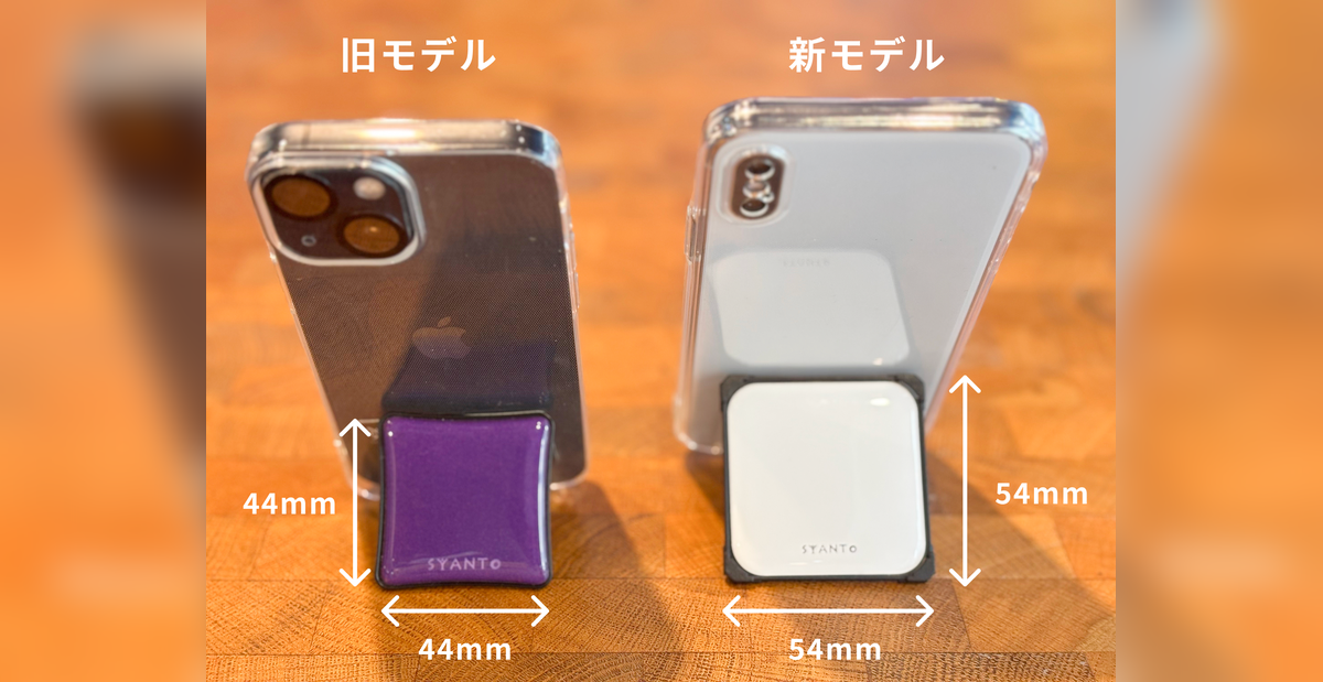 SYANTO Stand Base ポッティング